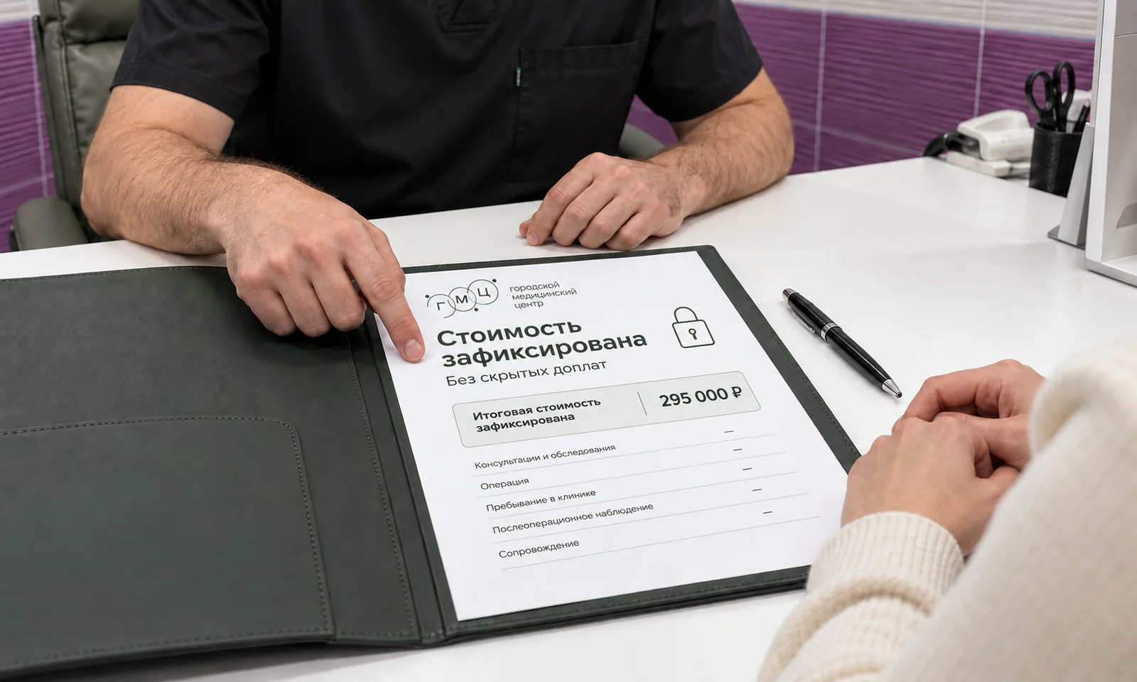 A contract with a fixed price for surgery and no hidden fees