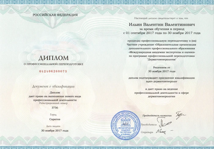 Diploma of a City Medical Centre doctor