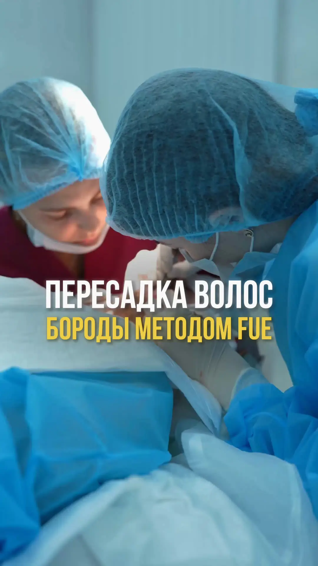 How a hair transplant goes, clip 2